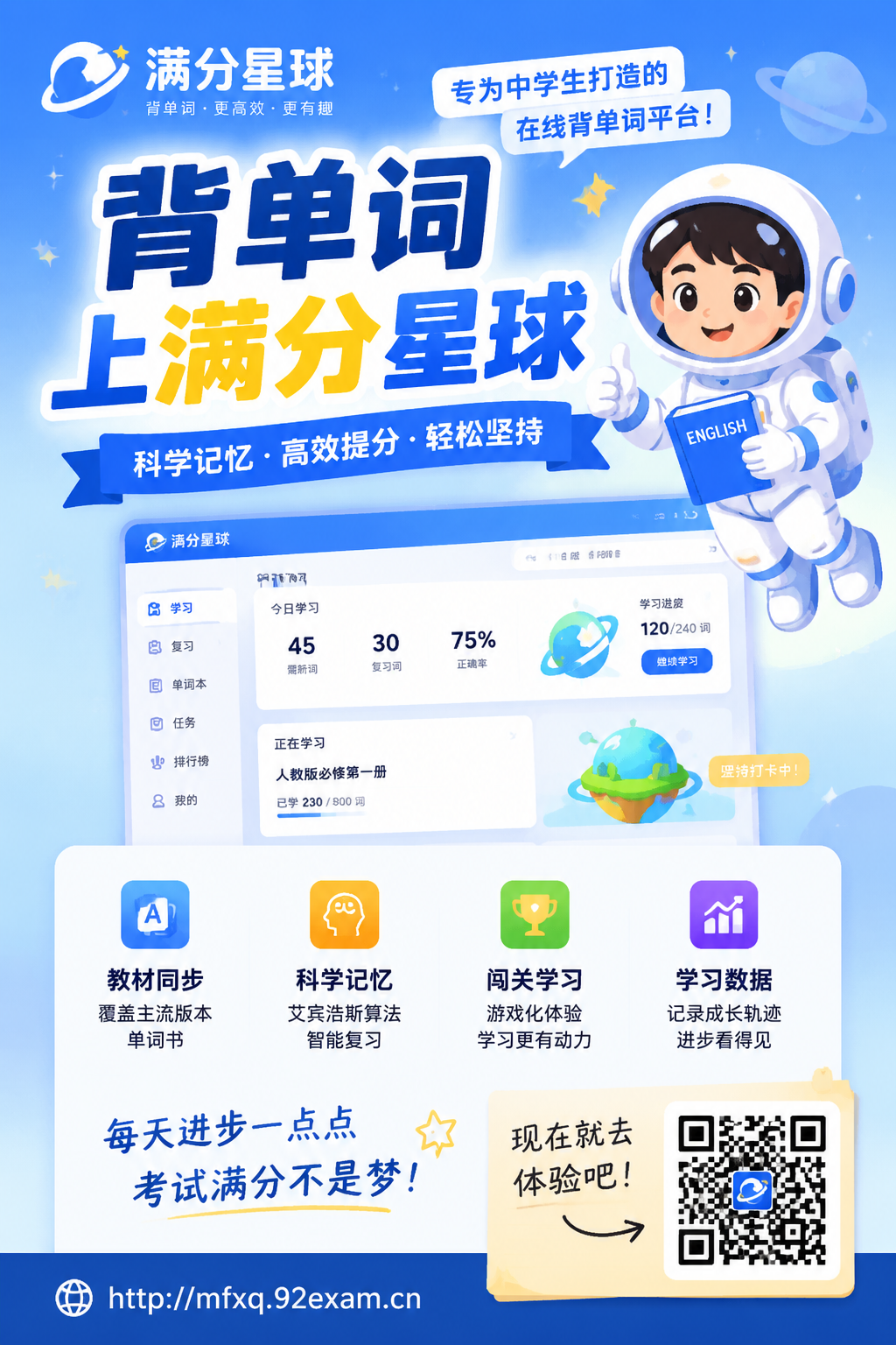 满分星球：中学生在线背单词平台